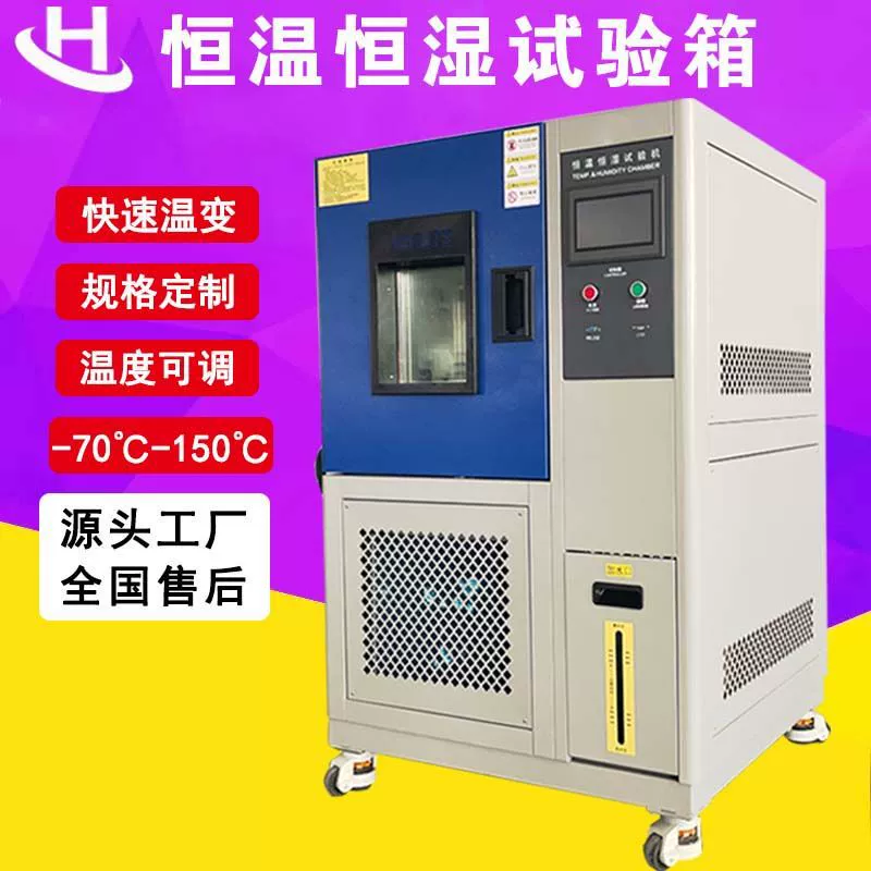 Моделирование окружающей среды, высокая и низкая температура, старение, экспериментальная коробка с постоянной влажностью и постоянной температурой, стеклянная крышка, машина для испытания на влажное тепло