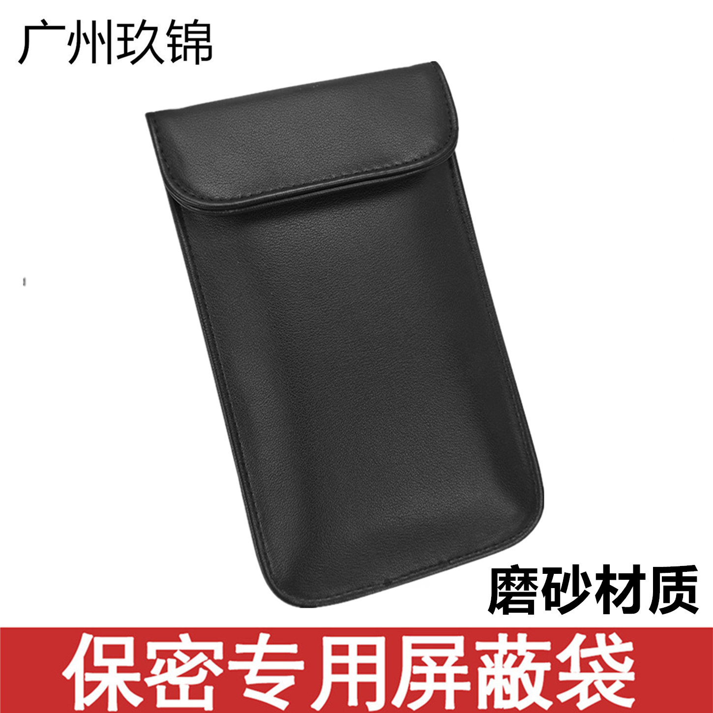 屏蔽手机信号袋 防定位防辐射防泄密大号黑色5G6G隔绝电磁屏蔽器