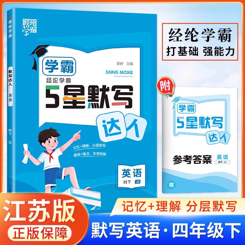 2025年秋経典小学校学力5つ星ディクテーション計算達人人民教育蘇教1-6年生上下巻|undefined