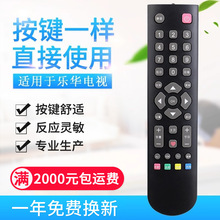 原质带爱心键适用乐华液晶电视机遥控器 S32C S43C 32L56
