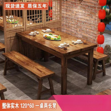 实木碳化桌饭店桌椅组合快餐小吃店烧烤桌子面馆长条桌碳化木桌椅