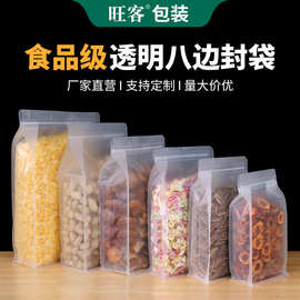 八边封磨砂密封袋子自封袋年货零食干果食品包装袋大米塑料袋印刷