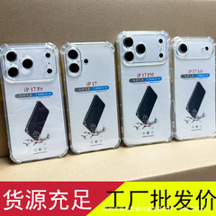 工厂批发适用苹果17PROMAX手机壳iphone 16防摔保护套15pro/17Air