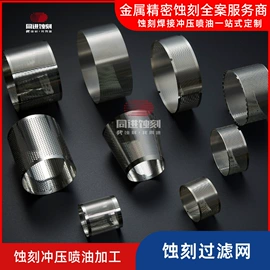 雕刻、打号;滤网;电子五金材料