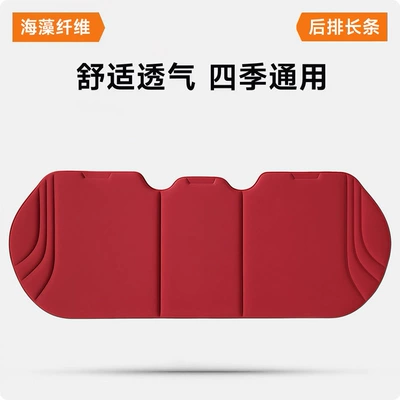 New Seaweed Fiber Car Seat Seat cushion, seat cover - mousse-red-rear-bench-seating-seaweed-fiber-cushion