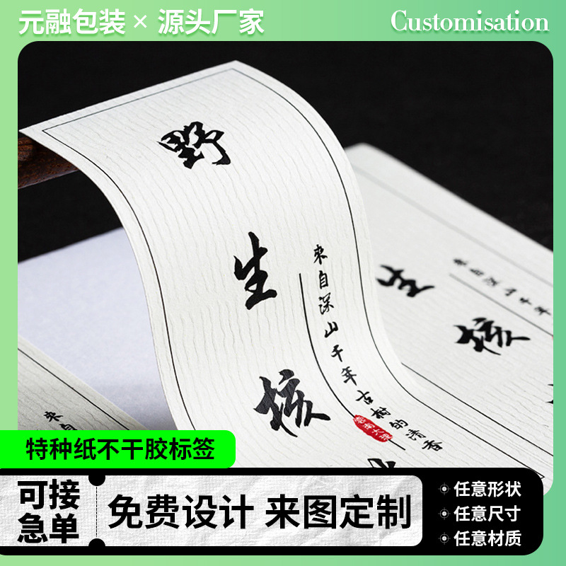 特种纸不干胶标签印刷 烫金特种纸卷标UV贴纸不干胶标贴广告贴