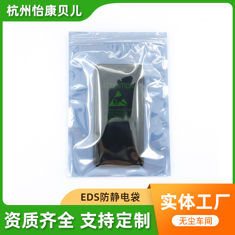 EDS防静电自封袋主板硬盘电子元器件防静电袋电子零件包装自封袋产品实拍图