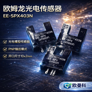 OMRON EE-SPX403N���͹���_�P PNPݔ��10mm�z�y U�͌��������