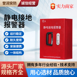 Sound and light fixed static grounding alarm factory mobile static alarm