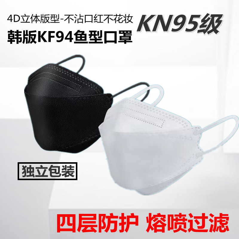 白色KN95防护一次性口罩3D立体KF94韩国鱼嘴柳叶形时尚网红女潮款|ms