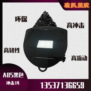 Imported ABS black environmental protection recycled material 14 impact high strength high flow