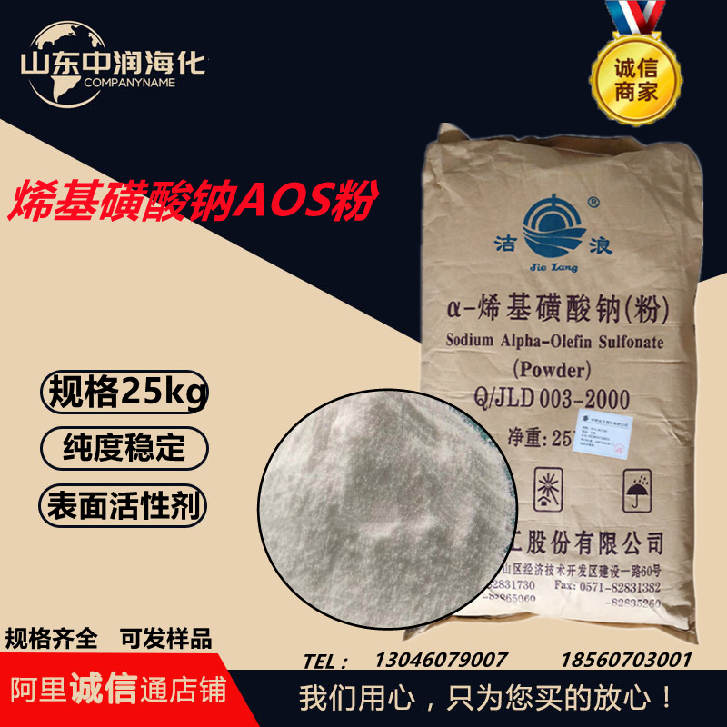 供应aos粉烯基磺酸钠发泡剂洗涤日化原料表面活性剂烯基磺酸钠AOS