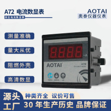 奥泰A-72数显电压电流频率数显表 代替指针安培伏特赫兹双/三显组