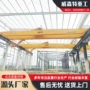 双梁重型欧式大型航吊