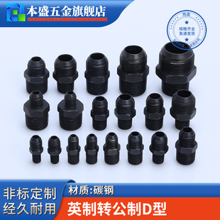 Hydraulic joint D-type metric inch tubing outer wire 2/3/4 M14 16 18 22*1.5 reducer over-joint