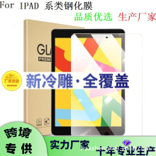 适用2022新款ipad钢化膜pro11寸12.9钢化膜air4绿光6贴