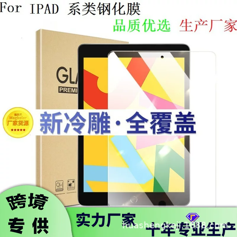 Подходящее для 2025 iPad 11-дюймовоe закаленное стекло pro12.9 закаленное стекло air4 защитa глаз 10.2 плоское закаленное стекло