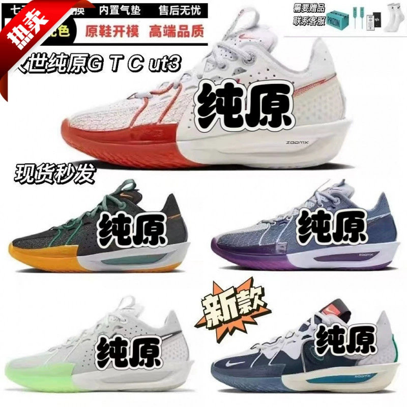 Чистый оригинальный белый красный серый фиолетовый gtcut3 износостойкая надувная подушка Zoom нескользящая спортивная баскетбольная обувь для мужчин и женщин