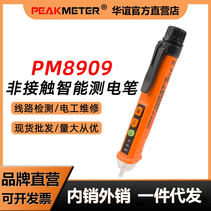 Huayi PM8909 Электрическая ручка Специальная линия обнаружения Индукционная электрическая ручка Бесконтактная электрическая ручка