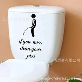 马桶贴if you miss 墙贴图案一代精雕自粘可移除PVC贴纸
