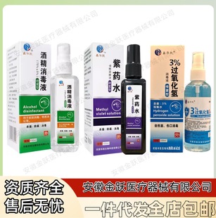 Xinhuakai purple medicine nail purple antibacterial agent sterilization antiseptic burn disinfection skin external spray 100ml