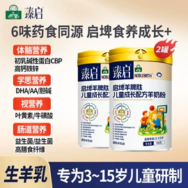 羊奶粉;配方羊奶粉;羊奶