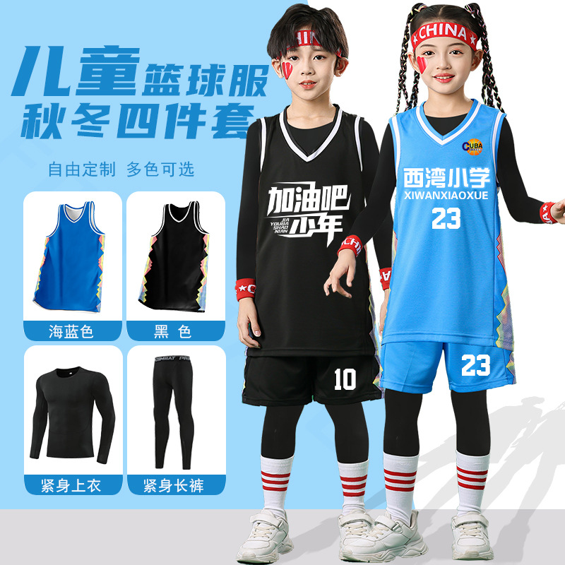 Children's Basketball Uniform Set for Boys, Elementary School Students' Sports Competition, Girls' Four-Piece Set, Children's Basketball Uniform Four-Piece Set