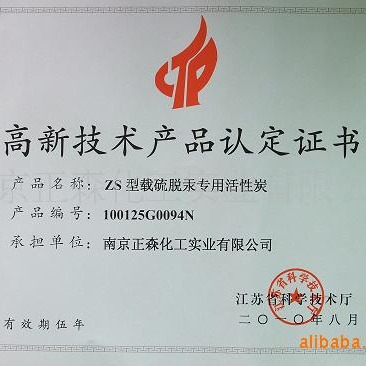 热销供应 ZS-08型脱汞吸附剂 脱汞剂/谨防假冒