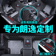 上海大眾朗逸PLUS2021款19新17老13地毯式專用全格子汽車全包式用