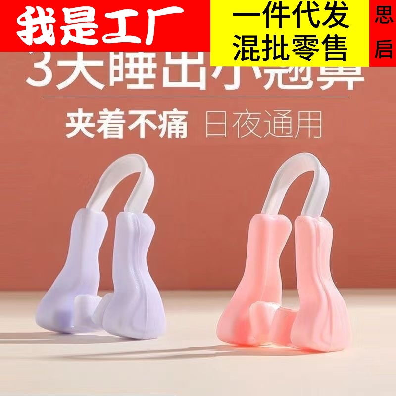 nariz de moldeo, ala de nariz reducida, dispositivo de elevación de la nariz, corrección de la membrana nasal, dispositivo de pellizco de la nariz, aumento del puente nasal, clip de nariz de moldeo de auto-pellizco