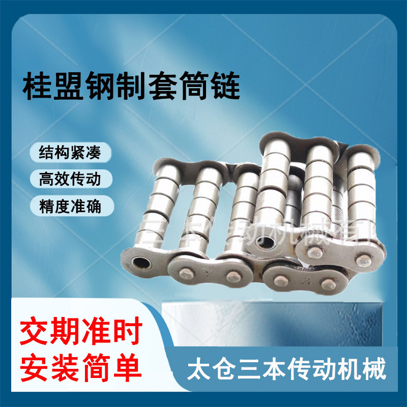台湾桂盟钢制套筒链机械输送加宽链条不锈钢铸造机链条华显链条