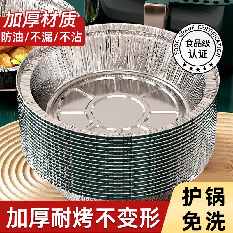 空气炸锅专用纸锡纸盘烧烤箱烘焙锡箔碗家用锡纸盒食品级纸碗圆形|undefined