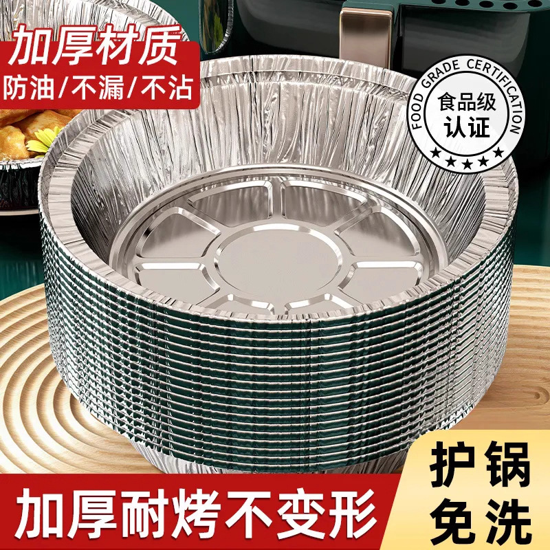 空气炸锅专用纸锡纸盘烧烤箱烘焙锡箔碗家用锡纸盒食品级纸碗圆形