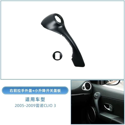 handle inner armrest cover bracket | Armrest, handle, handle - right-front-handle-outer-cover-lift-switch-cover-black