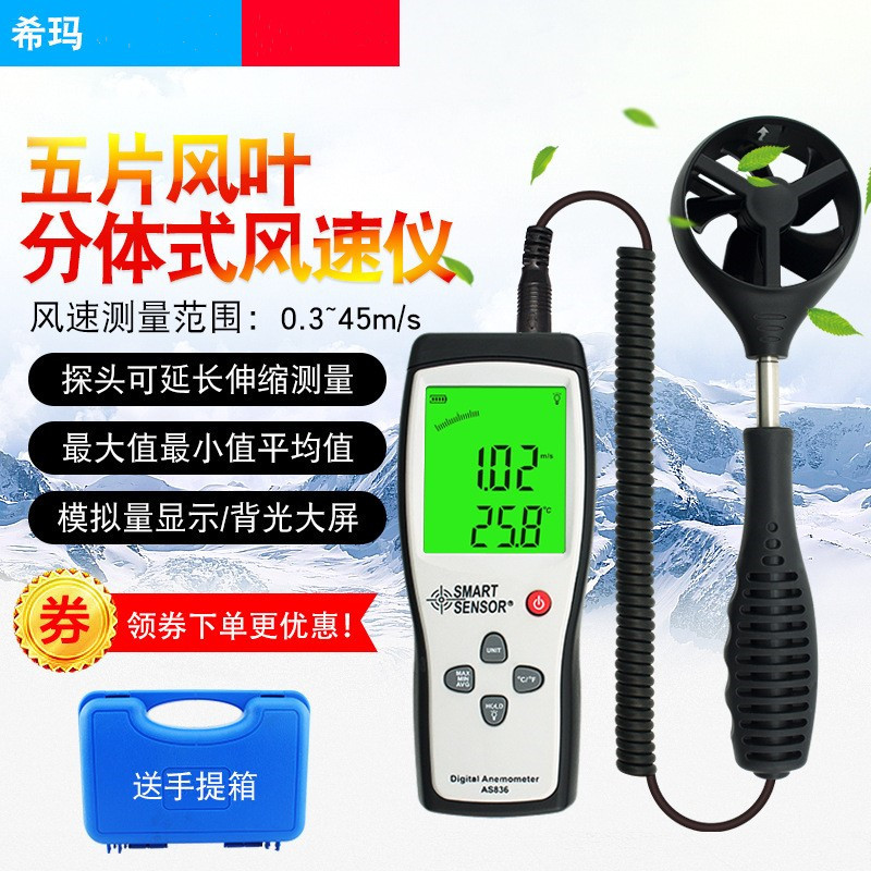 希玛AS836数字风速仪分体式工业风速测量仪风速计风温风量
