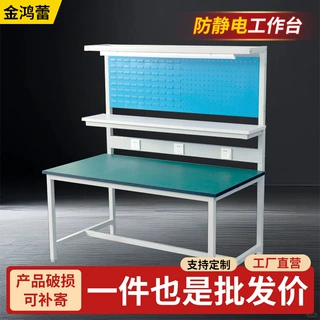 定制车间防静电操作台挂板带抽屉检验维修打包背板工作台源头