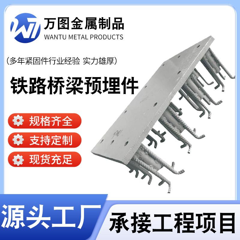 碳钢高强度桥梁铁路预埋件幕件墙配件高铁路热灯锌焊凳预埋连接件
