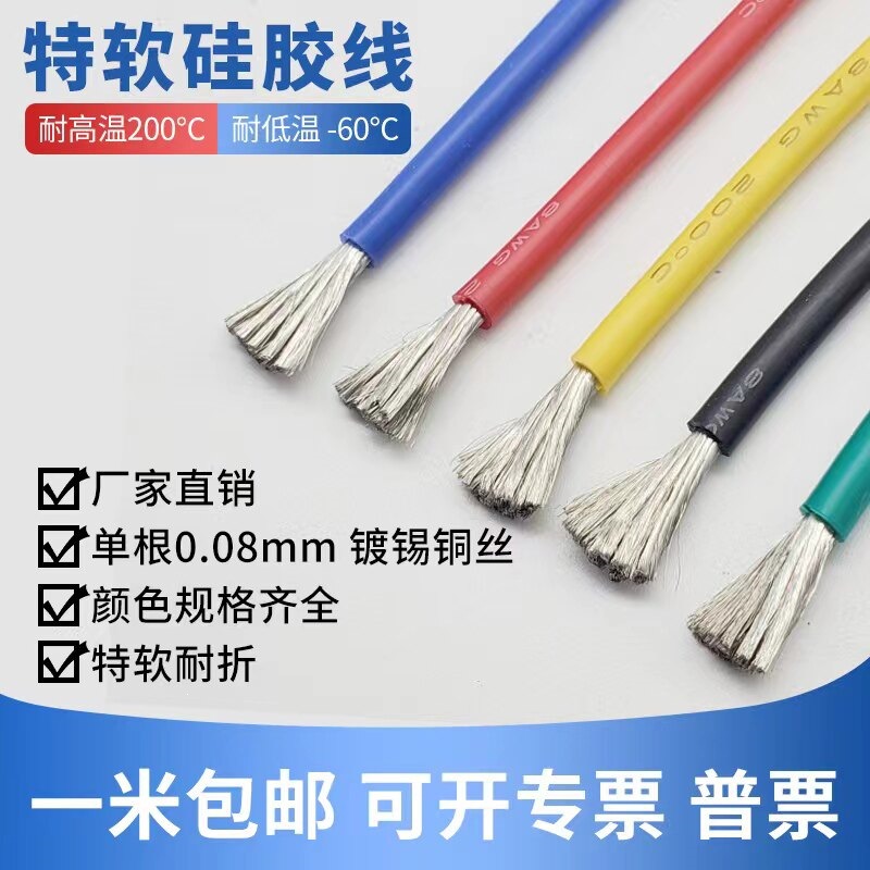 航模超软硅胶线4 6 8 10 12 13 14AWG电动车电调锂电池导线