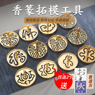 Dulin Brass Incense Mold Incense Set Tool Incense Powder Ash Household Aromatherapy Stove Incense Incense Printing Ash Press