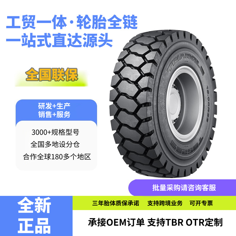 三角工程车轮胎21.00R35TB526SE-4花纹装载机推土机自卸车轮