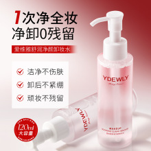 爱维雅舒润净颜卸妆水 深层清洁质地清爽温和保湿补水卸妆水