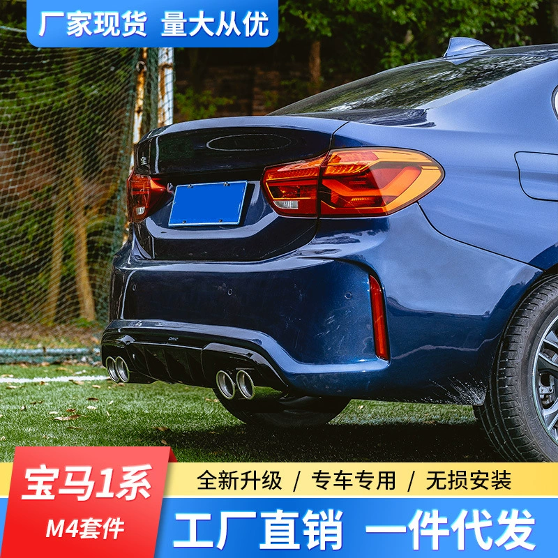 Подходит для BMW 1 Series 118i F52 седан новая модификация M2C Thunder Edition большая передняя панель и задняя панель хвост лопасть