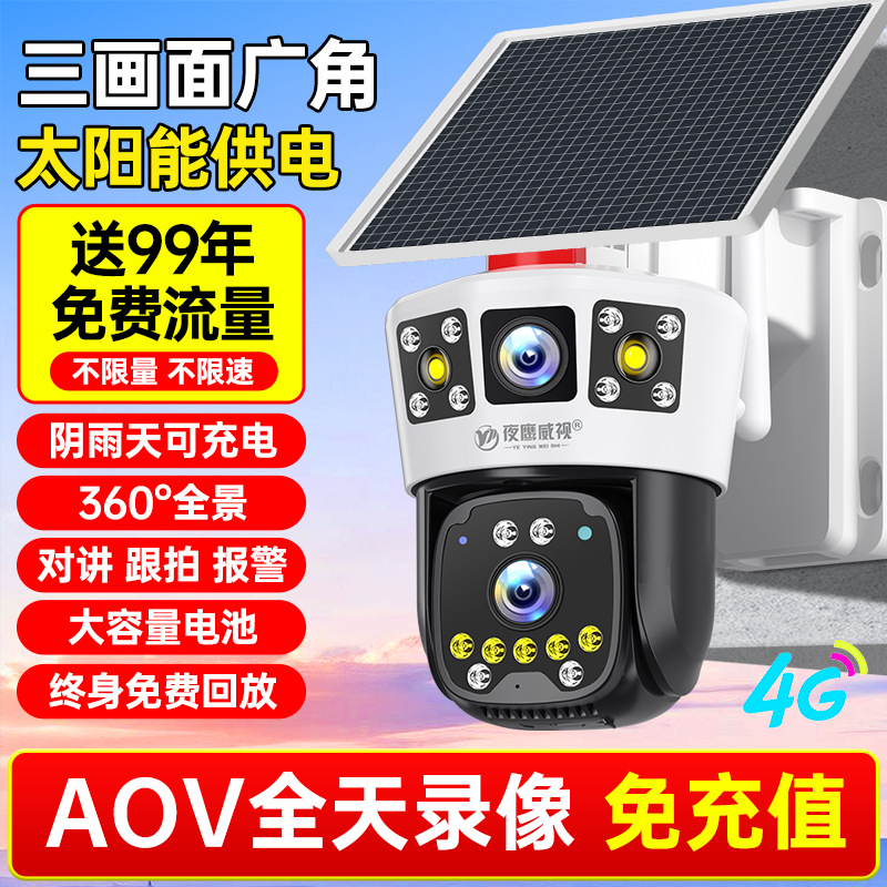 [no recharge required] aov solar + three screens + 24-hour video recording