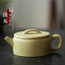 宜兴紫砂壶泡茶壶小容量茶壶本山绿泥家用功夫茶具扁汉瓦壶190cc