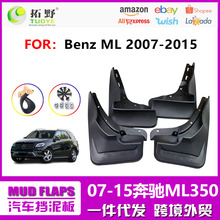 适用于07-11奔驰ML挡泥板W166 12-16奔驰M级汽车挡泥皮配件用品