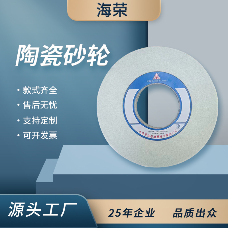 厂家直发陶瓷砂轮 磨床砂轮 磨刀砂轮 现货