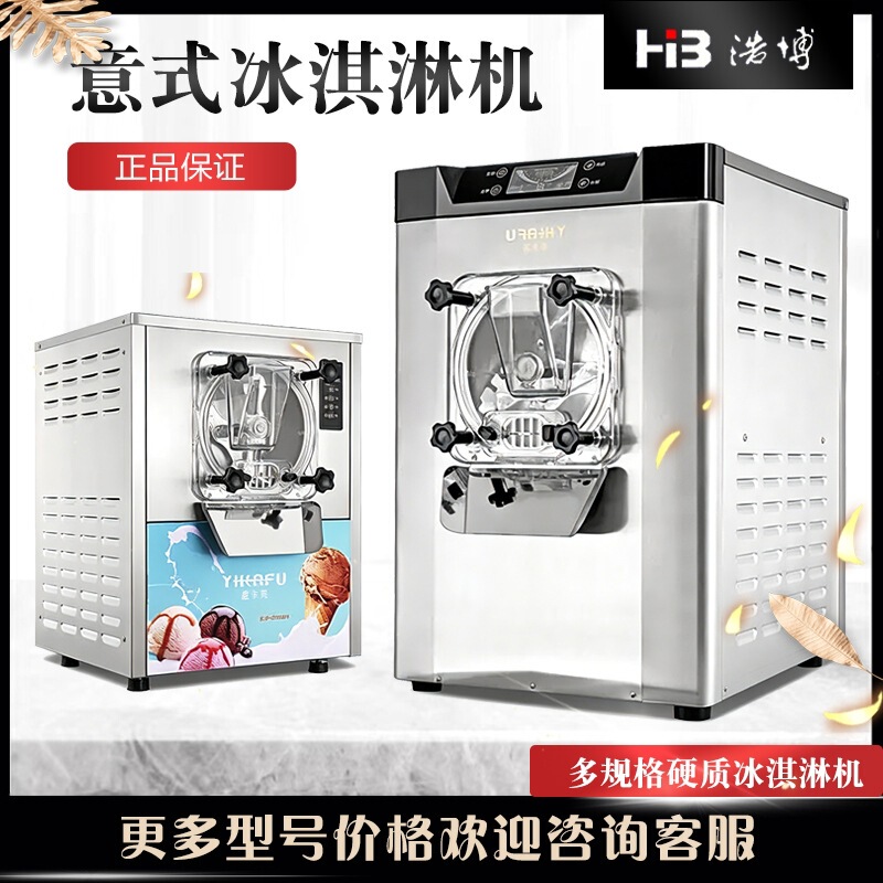 Haobo Hard Ice Cream Machine Commercial Automatic Hard Ice Machine Desktop Spherical Ice Cream Machine Wenchuang Ice Cream Machine