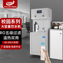 商用立式商务饮水机恒温反渗透不锈钢立式温热型办公饮水机厂家