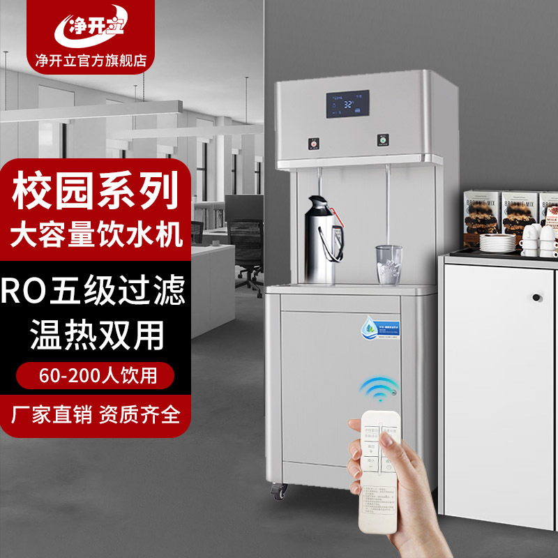 商用立式商务饮水机恒温反渗透不锈钢立式温热型办公饮水机厂家