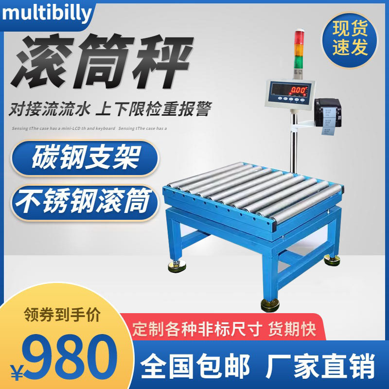 304不锈钢滚筒电子秤 防水防腐 食品/化工行业专用 皮带输送称重